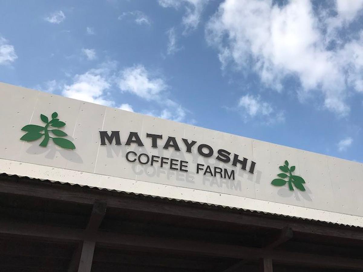Matayoshi Coffee Farm Villa Higashi Bagian luar foto